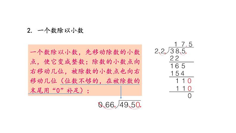 青岛版数学五上 回顾整理-总复习1 数与代数 课件07