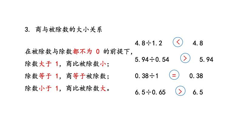 青岛版数学五上 回顾整理-总复习1 数与代数 课件08