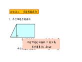 青岛版数学五上 回顾整理-总复习2 图形与几何 统计与概率 课件