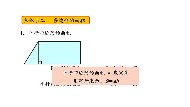 青岛版数学五上 回顾整理-总复习2 图形与几何 统计与概率 课件05