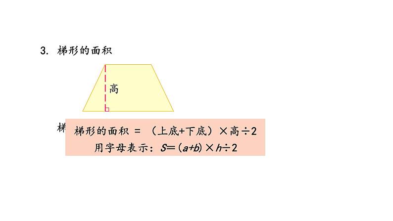 青岛版数学五上 回顾整理-总复习2 图形与几何 统计与概率 课件07