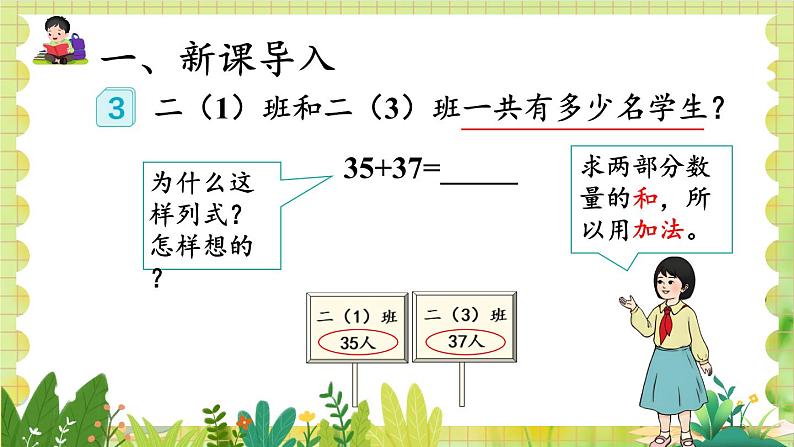 人教版数学2年级上册 2.1.2 进位加 ppt课件+教案02