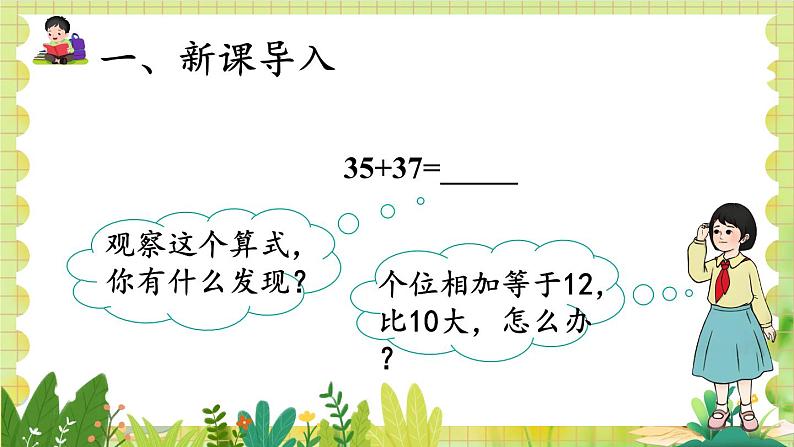 人教版数学2年级上册 2.1.2 进位加 ppt课件+教案03