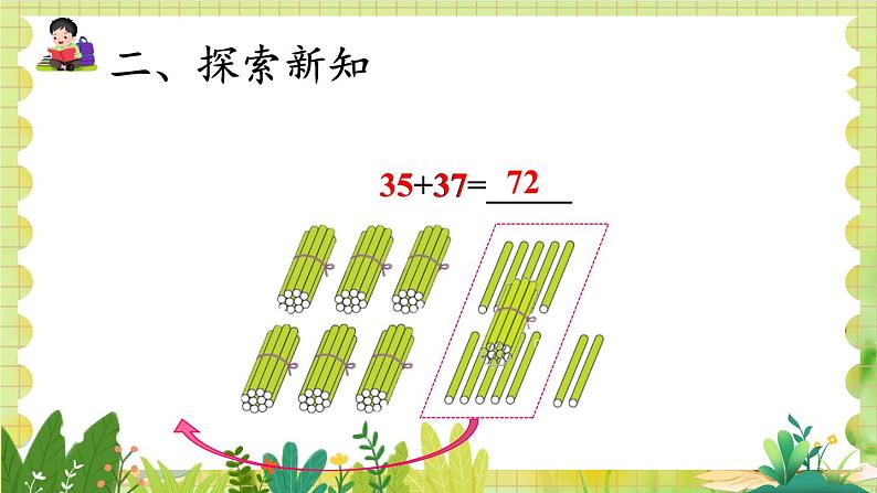 人教版数学2年级上册 2.1.2 进位加 ppt课件+教案04