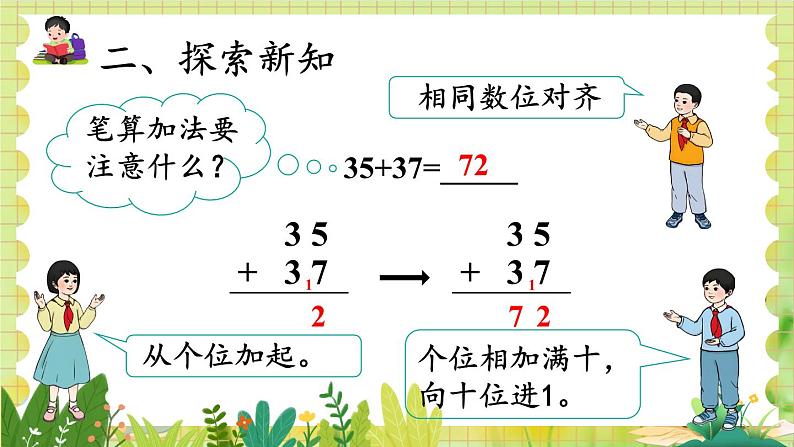 人教版数学2年级上册 2.1.2 进位加 ppt课件+教案06