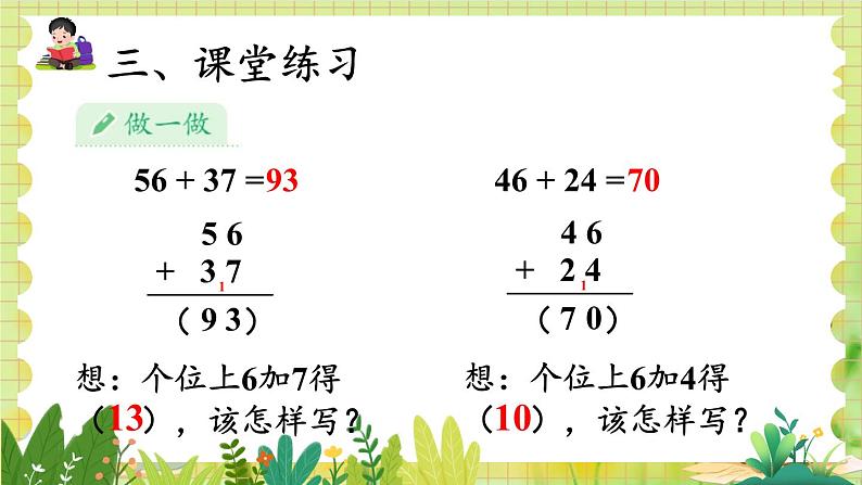 人教版数学2年级上册 2.1.2 进位加 ppt课件+教案07