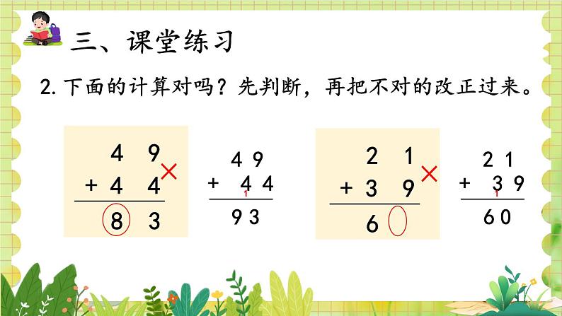 人教版数学2年级上册 2.1.2 进位加 ppt课件+教案08