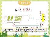 人教版数学2年级上册 第2章 2.2 第2课时 退位减 ppt课件+教案