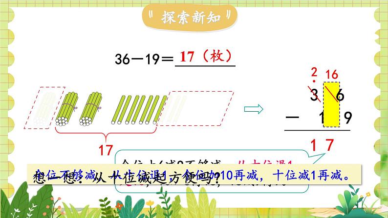 人教版数学2年级上册 第2章 2.2 第2课时 退位减 ppt课件+教案04