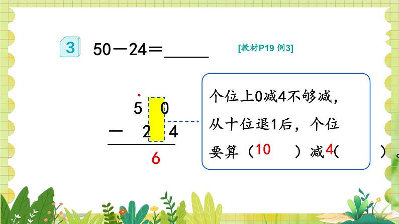 人教版数学2年级上册 第2章 2.2 第2课时 退位减 ppt课件+教案06