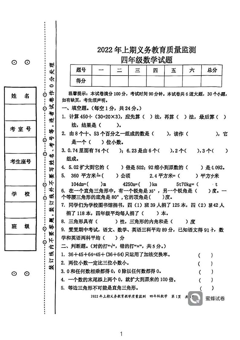 湖南省永州市江永县2021-2022学年四年级下学期期末考试数学试题01