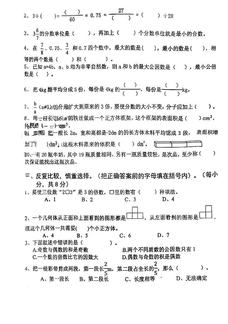 湖北省武汉市汉硚口区2021-2022学年五年级下学期期末考试数学试题 湖北省武汉市汉硚口区2021-2022学年五年级下学期期末考试数学试题第2页