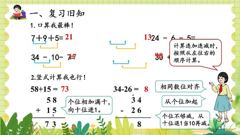 人教版数学2年级上册  2.3 第1课时 连加 连减 ppt课件+教案02