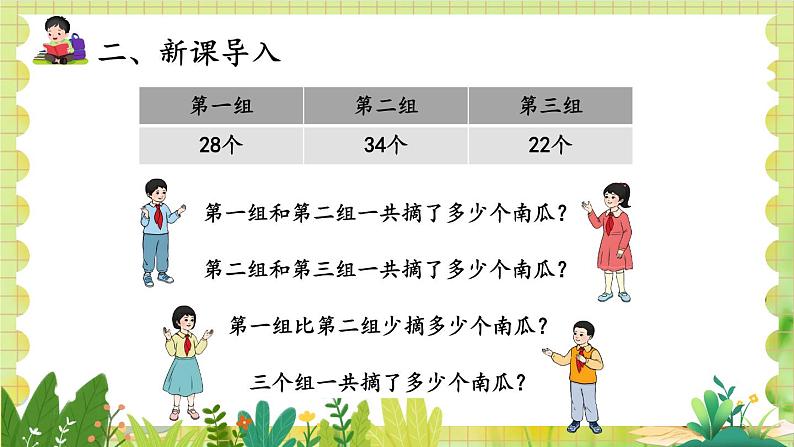 人教版数学2年级上册  2.3 第1课时 连加 连减 ppt课件+教案04