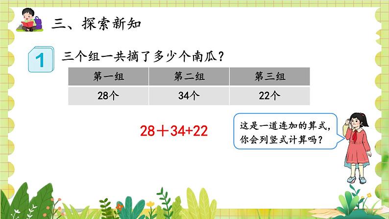 人教版数学2年级上册  2.3 第1课时 连加 连减 ppt课件+教案05