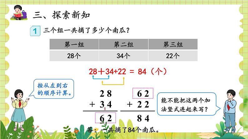 人教版数学2年级上册  2.3 第1课时 连加 连减 ppt课件+教案06