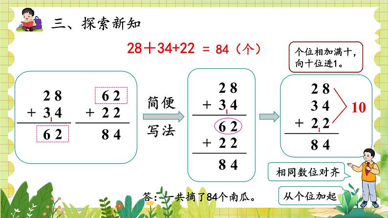 人教版数学2年级上册  2.3 第1课时 连加 连减 ppt课件+教案07