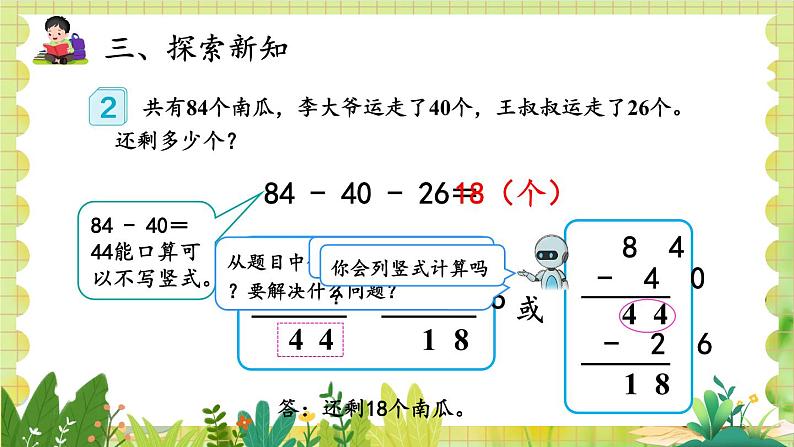 人教版数学2年级上册  2.3 第1课时 连加 连减 ppt课件+教案08