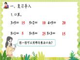 人教版数学2年级上册 第4章 4.2 第2课时 2、3的乘法口诀 ppt课件+教案