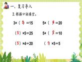 人教版数学2年级上册 第4章 4.2 第2课时 2、3的乘法口诀 ppt课件+教案