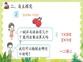 人教版数学2年级上册 第4章 4.2 第2课时 2、3的乘法口诀 ppt课件+教案