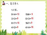 人教版数学2年级上册 4.2.3 第4课时 乘加 乘减 ppt课件+教案