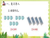 人教版数学2年级上册 4.2.3 第4课时 乘加 乘减 ppt课件+教案