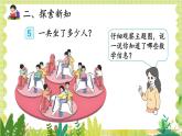 人教版数学2年级上册 4.2.3 第4课时 乘加 乘减 ppt课件+教案