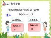 人教版数学2年级上册 4.2.3 第4课时 乘加 乘减 ppt课件+教案