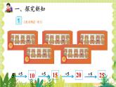 人教版数学2年级上册 第4章 4.2 第1课时 5的乘法口诀 ppt课件+教案