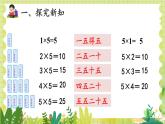 人教版数学2年级上册 第4章 4.2 第1课时 5的乘法口诀 ppt课件+教案
