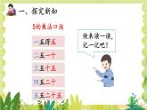 人教版数学2年级上册 第4章 4.2 第1课时 5的乘法口诀 ppt课件+教案