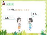 人教版数学2年级上册 第4章 4.2 第1课时 5的乘法口诀 ppt课件+教案
