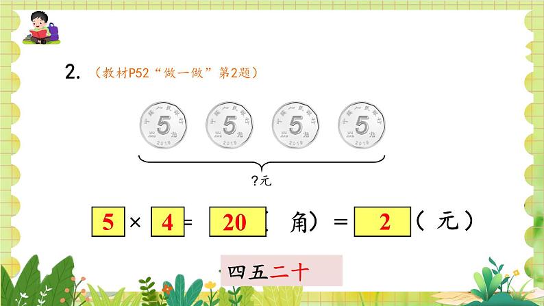 人教版数学2年级上册 第4章 4.2 第1课时 5的乘法口诀 ppt课件+教案06