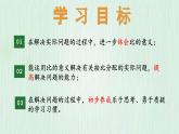 北师大版六年级数学上册第六章第3节比的应用 课件