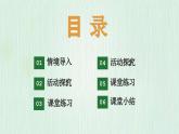 北师大版六年级数学上册第六章第3节比的应用 课件