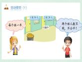北师大版六年级数学上册第六章第3节比的应用 课件