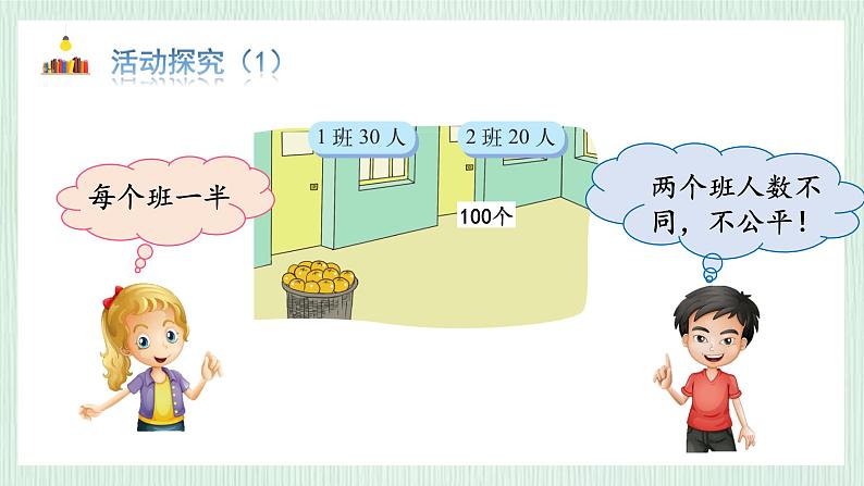 北师大版六年级数学上册第六章第3节比的应用 课件05