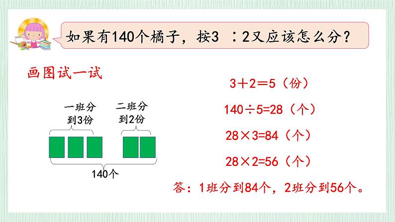 北师大版六年级数学上册第六章第3节比的应用 课件08