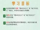 北師大版六年級數(shù)學上冊第七章第1節(jié)百分數(shù)的應用（一） 課件