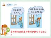 北師大版六年級數(shù)學上冊第七章第1節(jié)百分數(shù)的應用（一） 課件