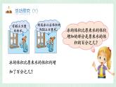 北師大版六年級數(shù)學上冊第七章第1節(jié)百分數(shù)的應用（一） 課件