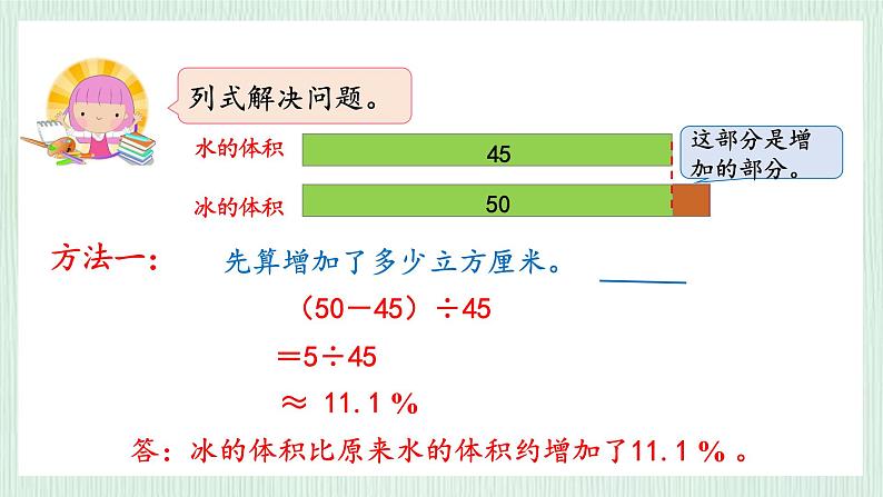 北师大版六年级数学上册第七章第1节百分数的应用（一） 课件07