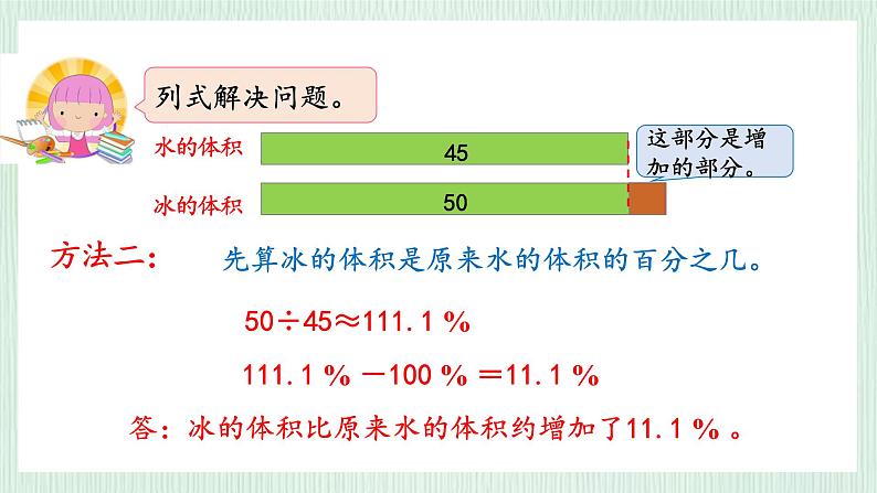 北师大版六年级数学上册第七章第1节百分数的应用（一） 课件08