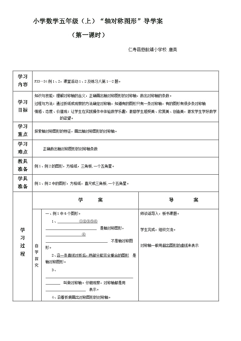 五上数学轴对称图形教案  西师版01