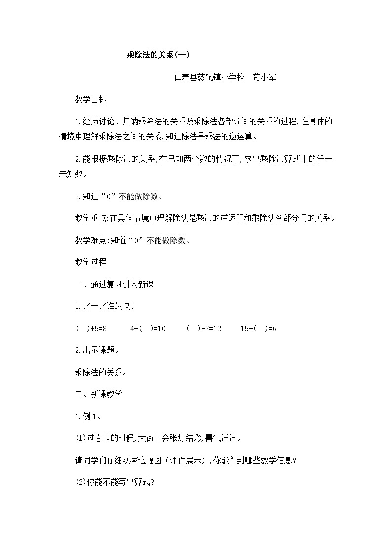四下数学乘除法的关系教案  西师版01