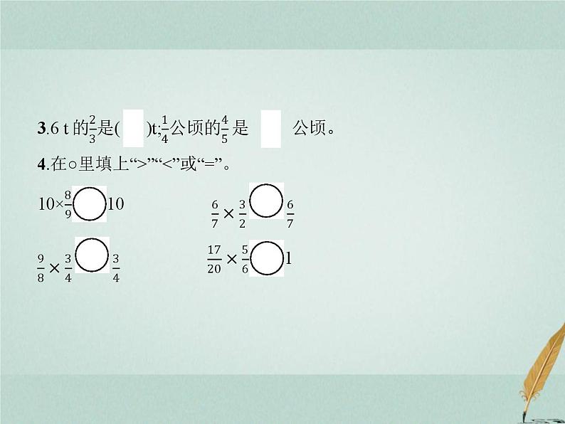 人教版小学六年级数学上册1分数乘法第2课时分数乘分数课件第3页