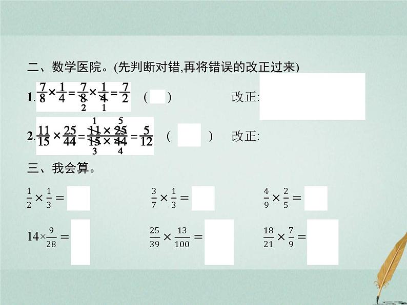 人教版小学六年级数学上册1分数乘法第2课时分数乘分数课件第4页