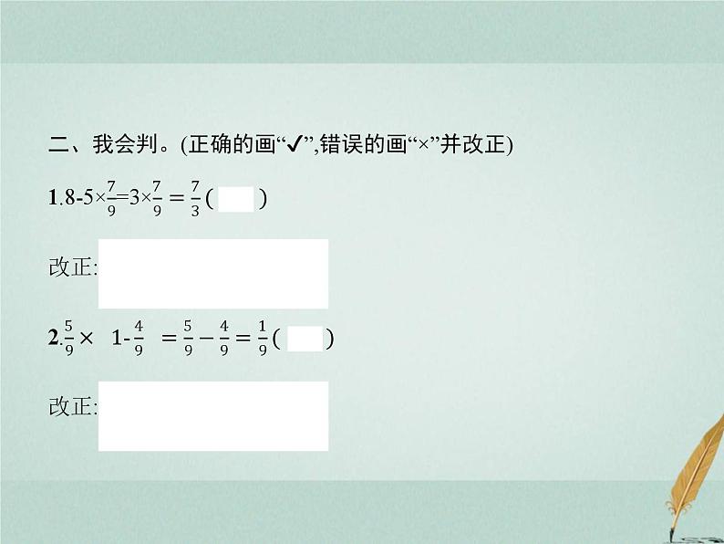 人教版小学六年级数学上册1分数乘法第4课时分数乘加、乘减运算和简便运算课件第4页