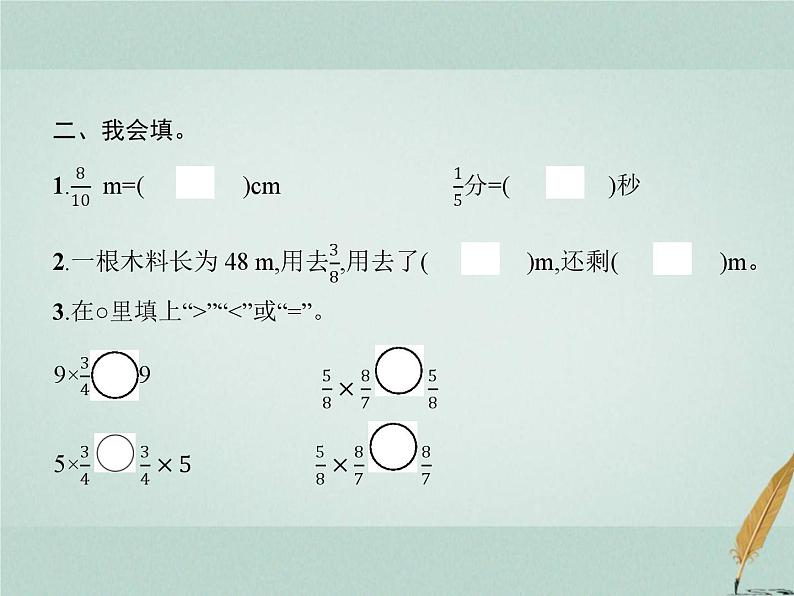 人教版小学六年级数学上册1分数乘法整理和复习课件第3页